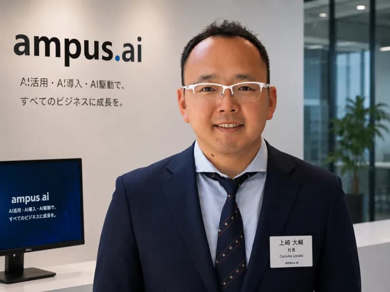 上崎 大辅（社长）